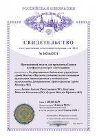 Программный модуль для программы Единая платформа регистров «Демография»