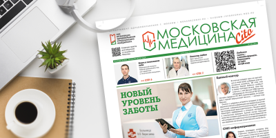 327-й выпуск газеты «Московская медицина. Cito»