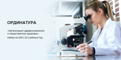 НИИОЗММ ДЗМ продолжает набор в ординатуру