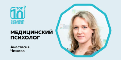 «Топ-10 серьезных вопросов» о профессиональном выгорании