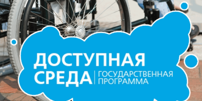 143 студента с инвалидностью обучаются в рамках программы «Доступная среда» 