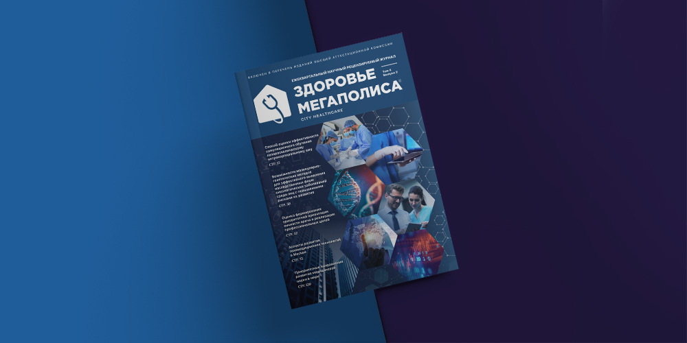 Опубликована статья, посвященная инструментам развития региональных программ медицинского туризма