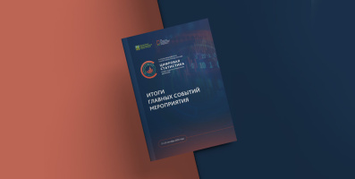 По итогам IV съезда медицинских статистиков вышел информационный буклет