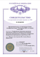 Программный модуль для программы Единая платформа регистров "Регистр-свод ЦМС по годовому отчету 2023"