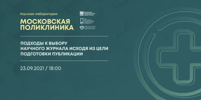 Состоялась лекция о подходах к выбору научного журнала исходя из цели подготовки публикации