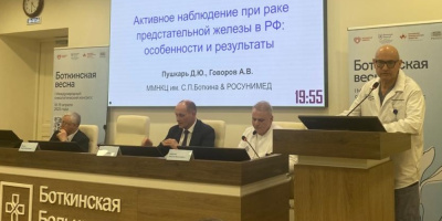 I Международный онкологический конгресс «Боткинская Весна»