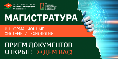 Старт приема в магистратуру!