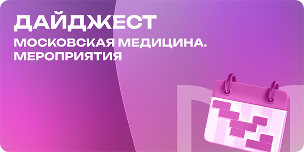 Дайджест новостей за август 2025