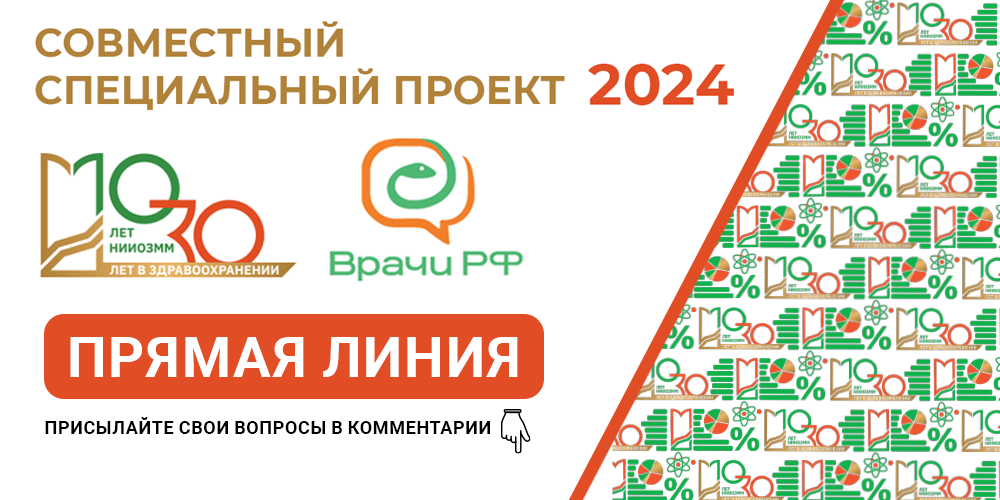 Прямая линия: «Интеллектуальная собственность изобретений и проектов врачей»