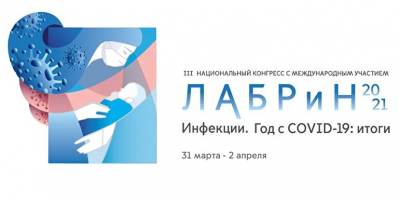 Итоги года с «ковидом»: директор НИИОЗММ ДЗМ приняла участие в национальном конгрессе