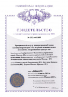 Программный модуль для программы Единая платформа регистров «Регистрация нежелательных реакций на лекарственные препараты»