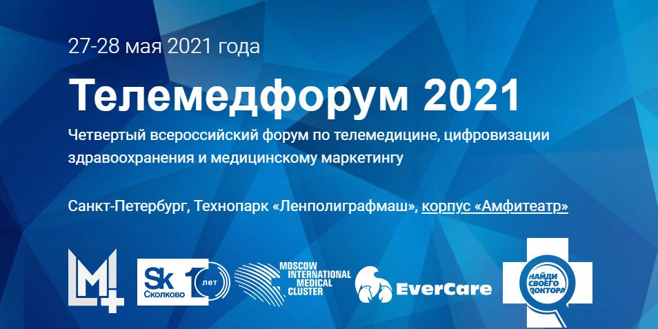 НИИОЗММ ДЗМ на «Телемедфоруме-2021»: презентация работы по совместному проекту со Всемирным банком