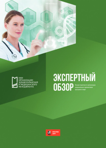 Экспертный обзор «Лучшие практики по организации национальных скрининговых программ в мире»