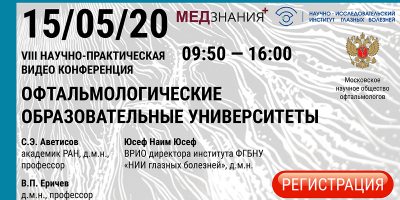 ОМО по офтальмологии приглашает к участию