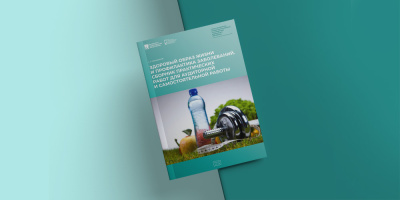 ЗОЖ и профилактика заболеваний: вышел в свет сборник практических работ