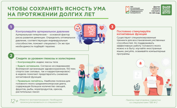 Чтобы сохранять ясность ума на протяжении долгих лет