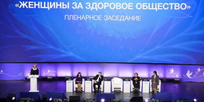 Подведены итоги II форума «Женщины за здоровое общество» и экспертных дискуссий проекта «Здоровое общество»