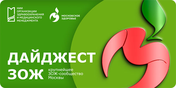 Дайджест ЗОЖ за март 2026