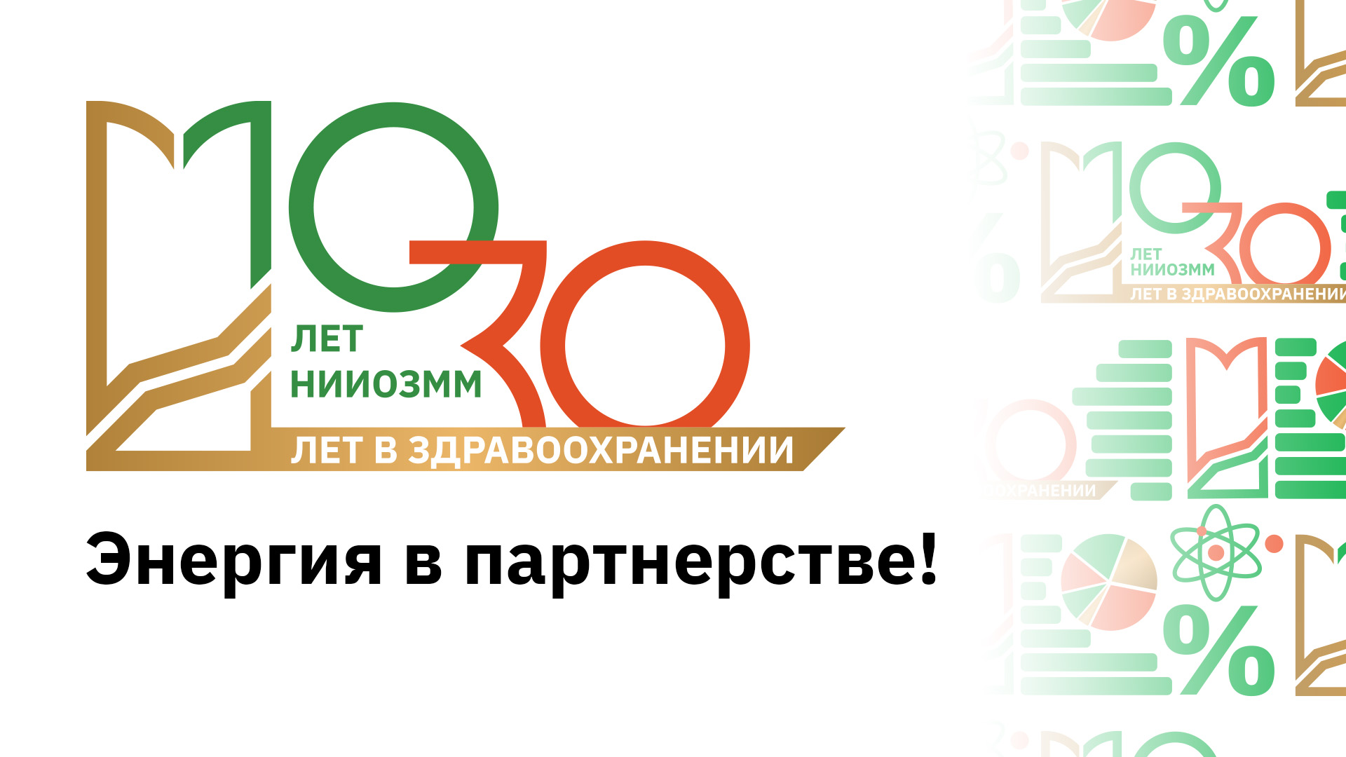 Юбилей как двигатель развития