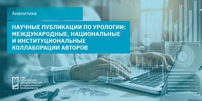 Публикационные потоки в предметной области «Нефрология»: мир, Россия, Москва