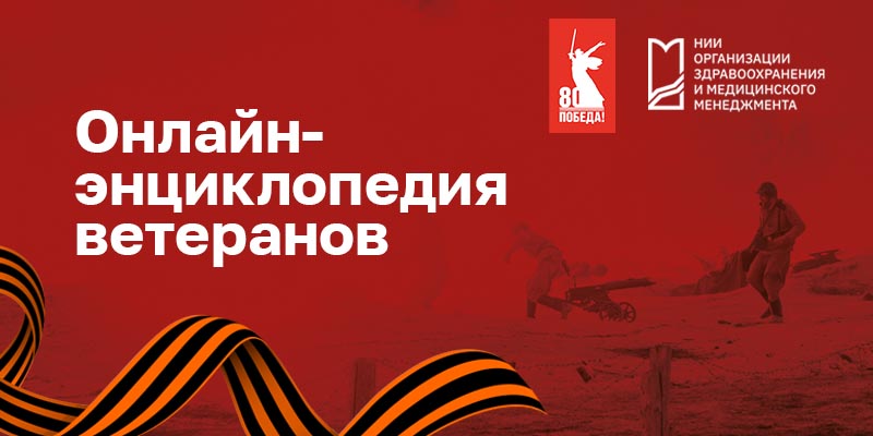 Специальный проект года к 80-летию Победы