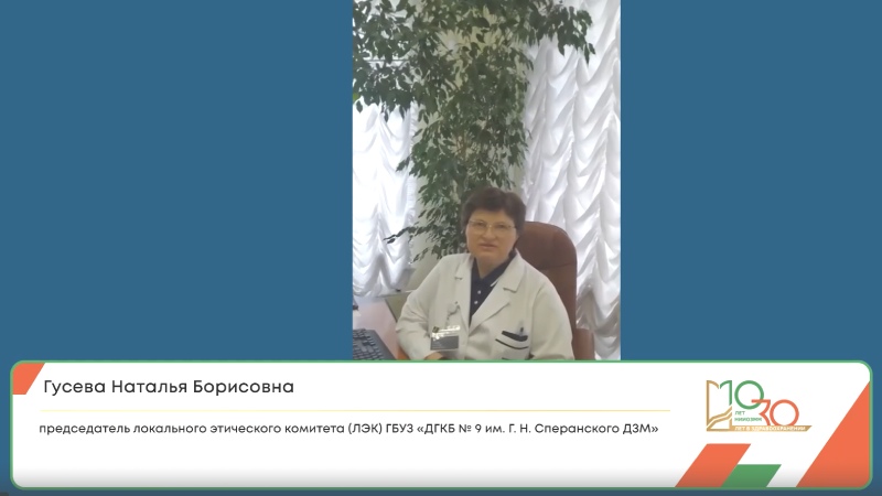 Поздравление НИИОЗММ от Гусевой Натальи Борисовны 