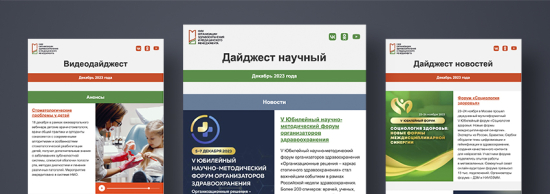 «Московская медицина. Дайджесты»