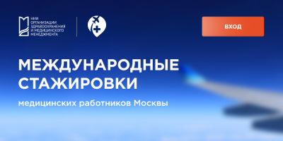 Стажироваться? За рубежом!