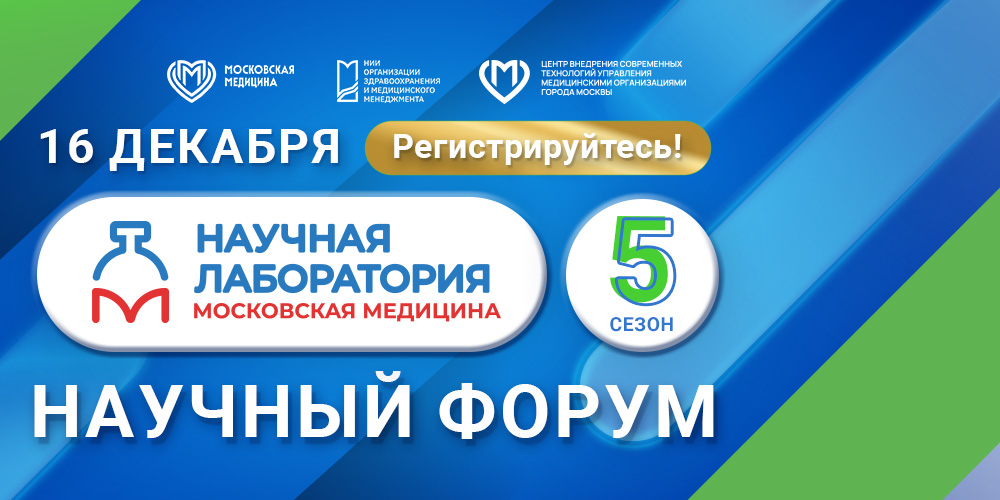 Стала известна программа научного форума!