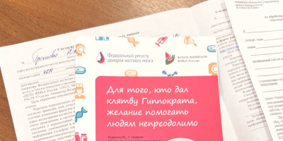Члены Совета молодых специалистов подали заявки на вступление в Федеральный регистр доноров костного мозга