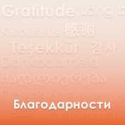 Префектура САО Москвы выразила благодарность ОМО по онкологии