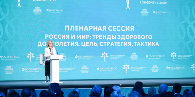 Состоялся II форум «Россия и мир: тренды здорового долголетия»