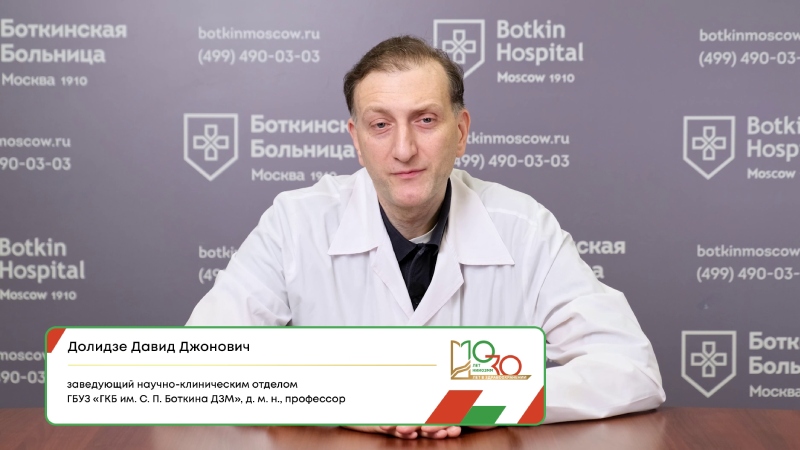 Поздравление НИИОЗММ от Долидзе Давида Джоновича
