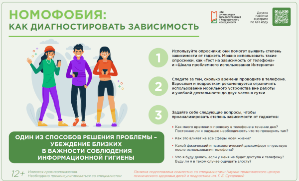 Номофобия: как диагностировать зависимость