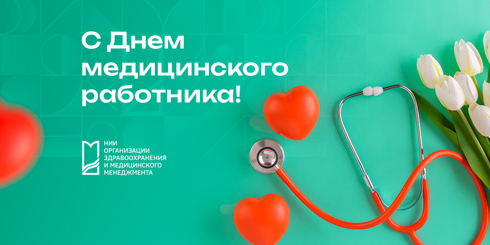 Поздравляем, коллеги!