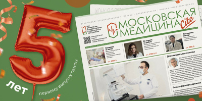 5 лет с момента выхода первого номера «Московской медицины. Cito»