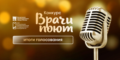 «Врачи поют – 2021»: имена победителей