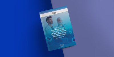 Опубликована коллективная монография «Развитие наставничества в столичном здравоохранении: новые подходы и возможности»