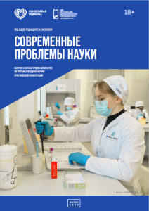 Современные проблемы науки