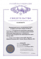 Программный модуль для программы Единая платформа регистров «Кадры COVID-19»
