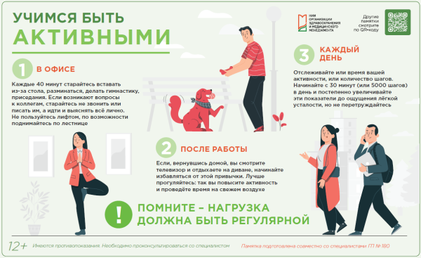 Учимся быть активными