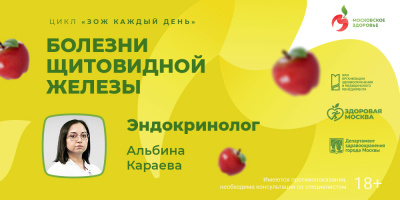 Видеоролик «Болезни щитовидной железы»