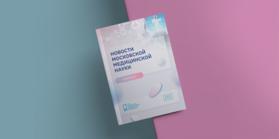 Апрельский научный дайджест опубликован в РИНЦ