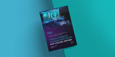 Опубликован аналитический доклад «Тренды развития медицинской науки: мир, Россия, Москва»