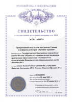 Программный модуль для программы Единая платформа регистров «Лучевая терапия»