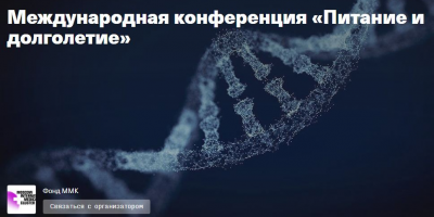 Питание, качество жизни, общественное здоровье
