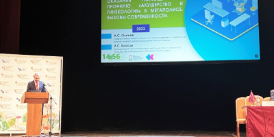 Сотрудники ОМО по акушерству и гинекологии приняли участие в работе научно-практического семинара