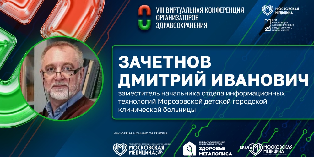 Практика внедрения цифровых решений в лучшие больницы Москвы