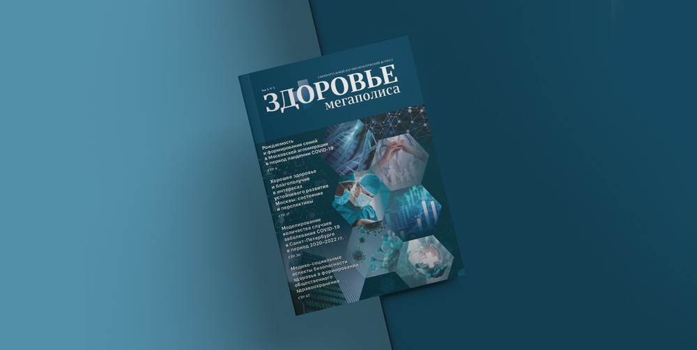 Журнал «Здоровье мегаполиса» вошел в обновленный перечень рецензируемых научных изданий ВАК Минобрнауки
