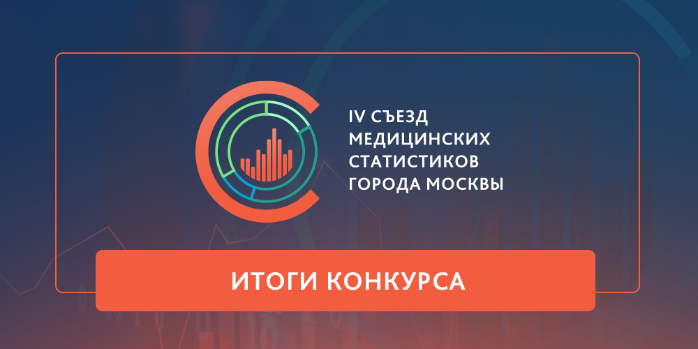 Состоялся конкурс «Лучшие региональные практики управления здравоохранением: проекты участников – 2022»
